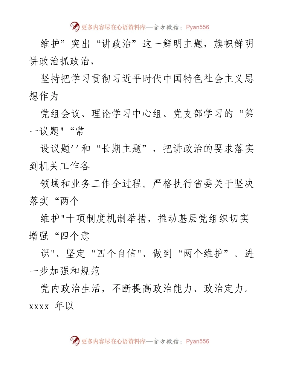 [工作总结] 民主生活会 - 2022年民主生活会整改落实情况报告.docx_第2页