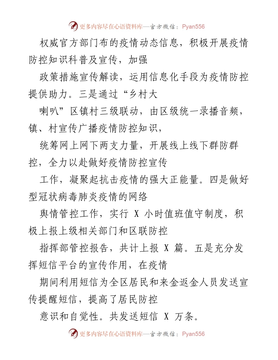 [工作总结] 疫情防控 - 数字化手段提升疫情防控效率与宣传工作.docx_第2页