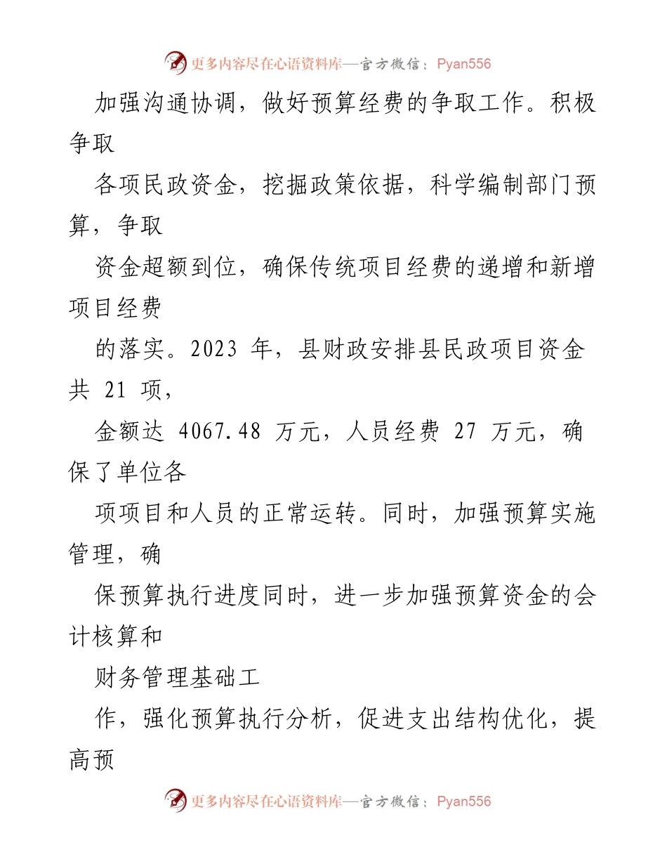 [工作总结] 民政局 - 2023年度民政局项目储备与绩效管理工作情况报告.docx_第2页