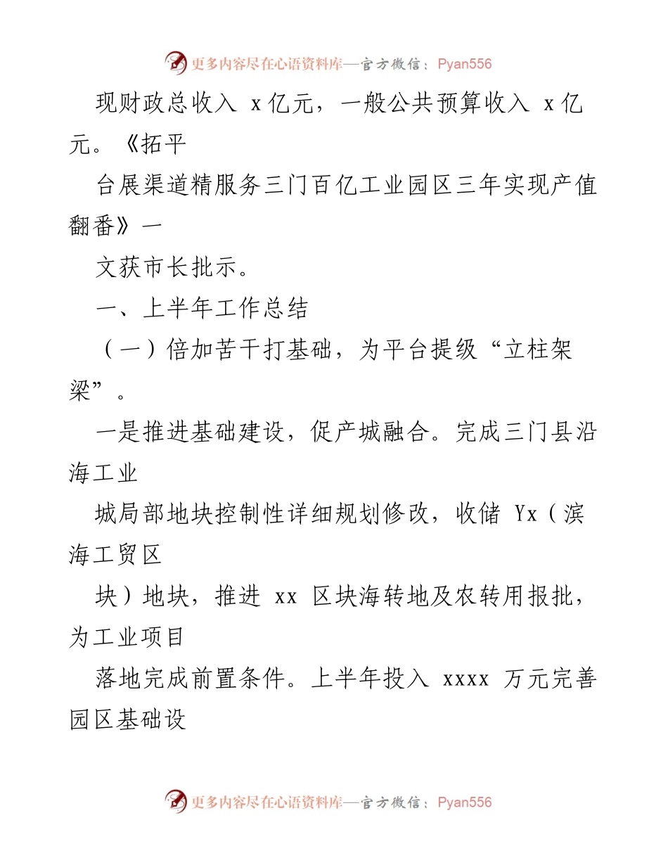 [工作总结] 沿海工业城 - 2024年上半年工作总结及下半年发展思路.docx_第2页