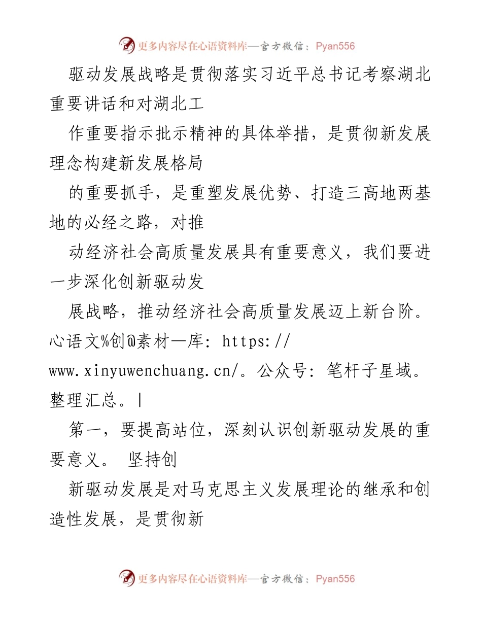 [工作总结] 湖北省创新驱动发展战略实施 - 深化创新驱动发展，推动高质量经济社会发展.docx_第2页