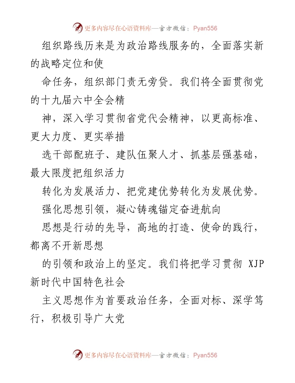 [工作总结] 组织部 - 贯彻落实党代会精神情况报告.docx_第2页