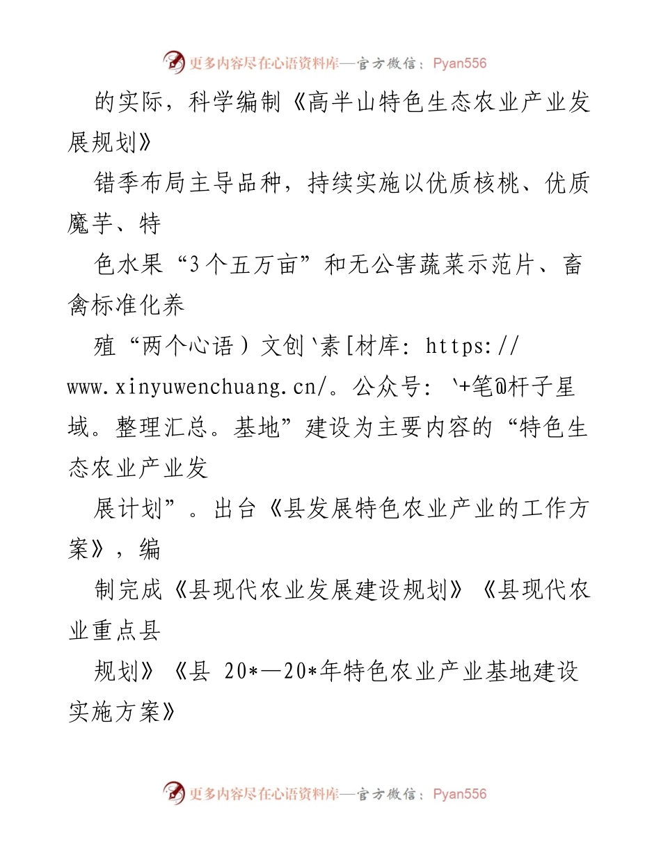 [工作总结] 特色产业发展 - 发展特色产业情况汇报.docx_第2页