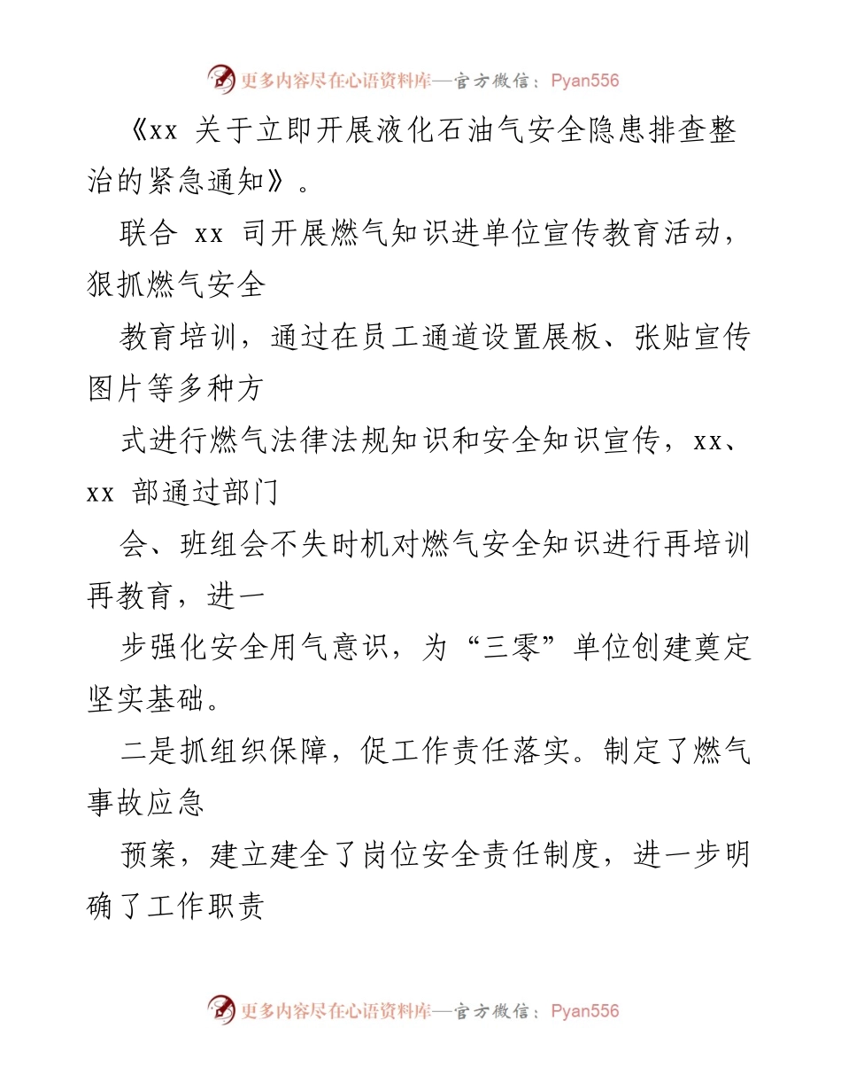 [工作总结] 燃气安全隐患排查 - 燃气安全隐患排查工作情况汇报_2.docx_第2页