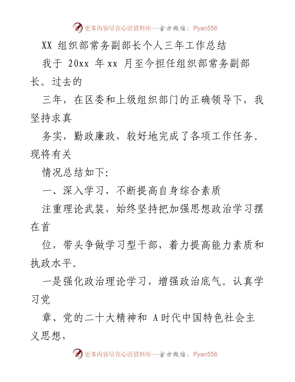 [工作总结] 组织部 - 三年工作总结：提升素质与推动干部建设.docx_第1页