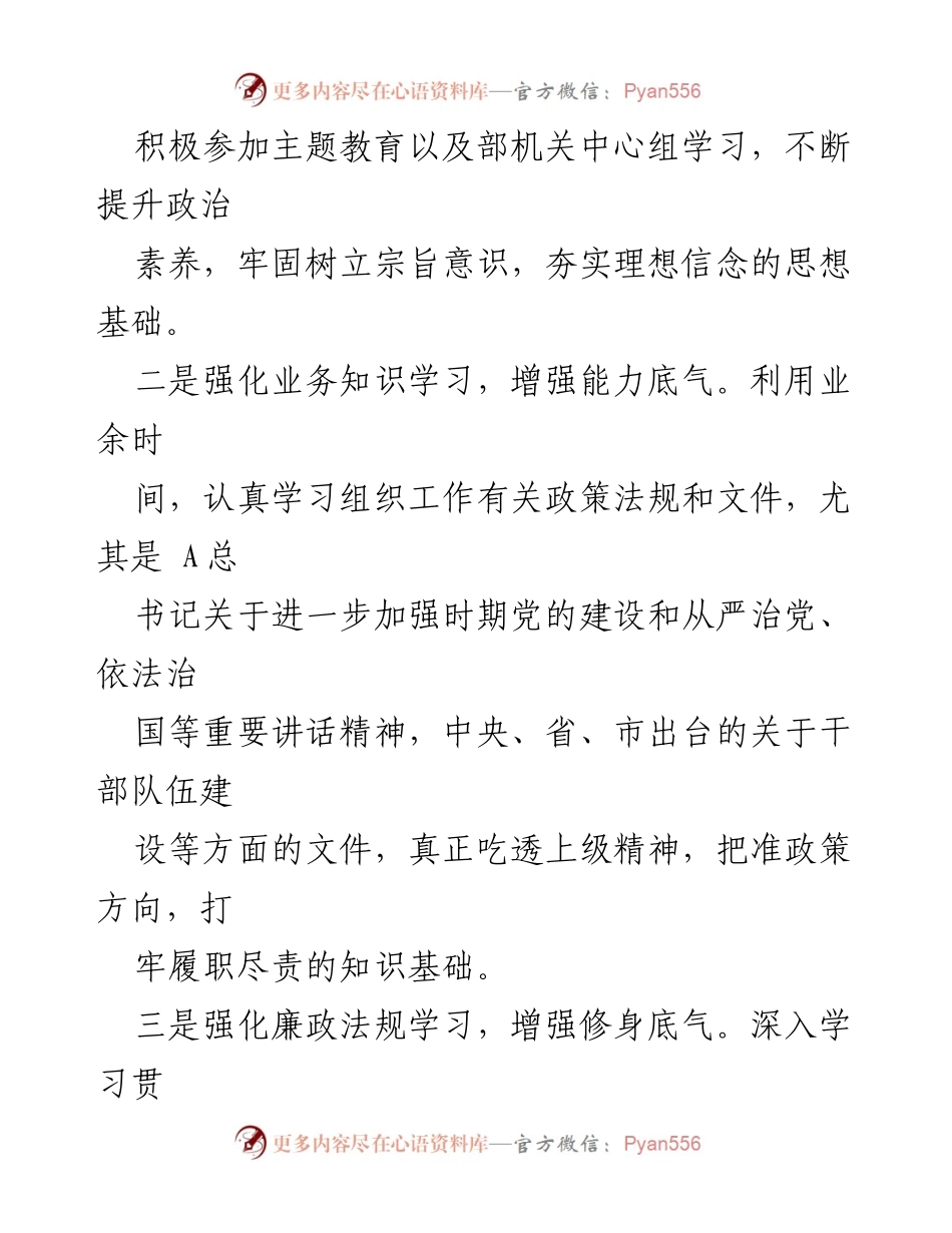 [工作总结] 组织部 - 三年工作总结：提升素质与推动干部建设.docx_第2页