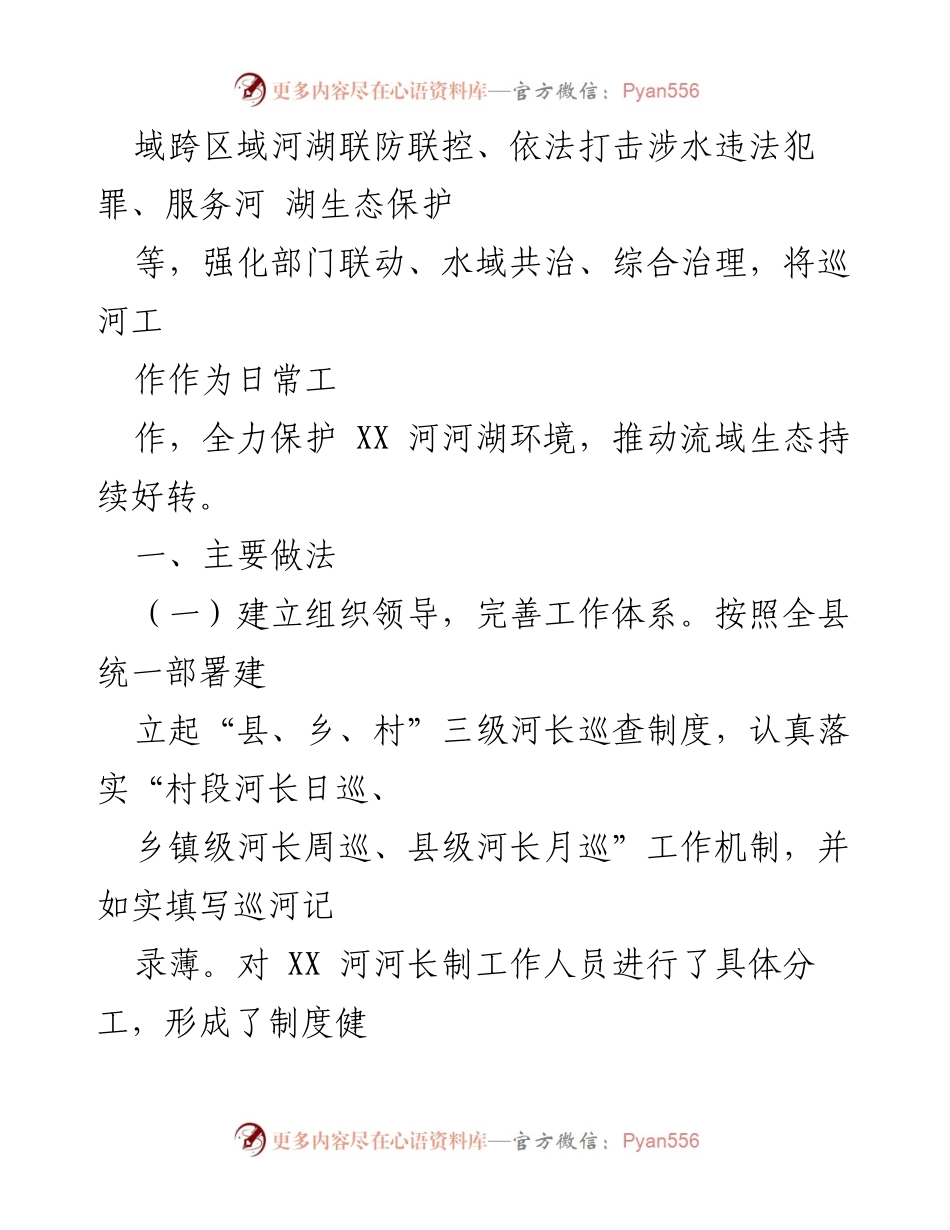 [工作总结] 河长制工作汇报 - 2022年上半年河长制工作开展情况总结.docx_第2页