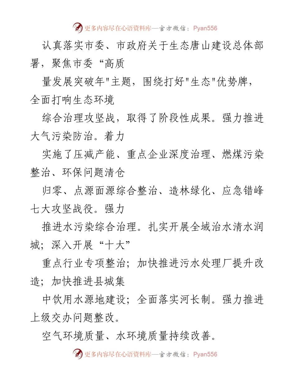 [工作总结] 生态环境保护专项巡视 - 县级生态环境保护专项巡视巡察情况汇报.docx_第2页