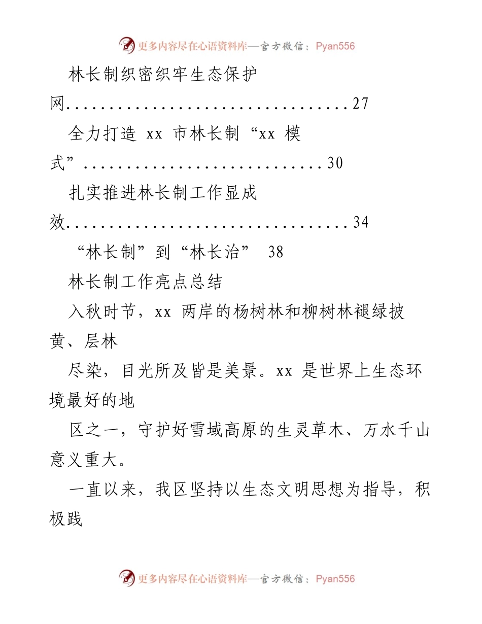 [工作总结] 林长制实施 - 林长制工作总结与亮点汇编.docx_第2页