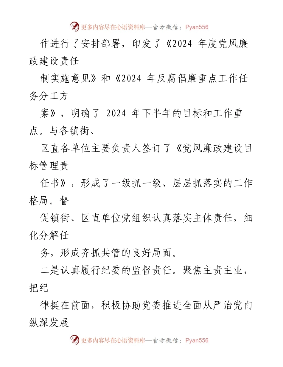 [工作总结] 纪检监察工作 - 2024年第三季度个人工作总结报告.docx_第2页