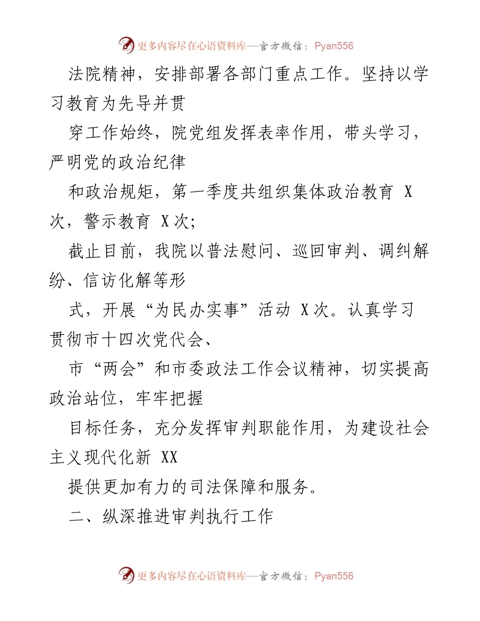 [工作总结] 法院 - 2022年第一季度法院工作总结报告.docx_第2页
