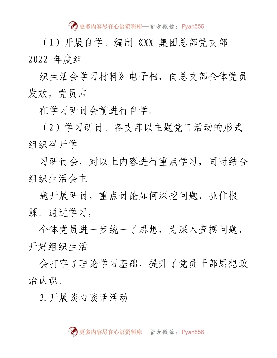 [工作总结] 组织生活会 - 2021年度组织生活会工作总结报告.docx_第2页