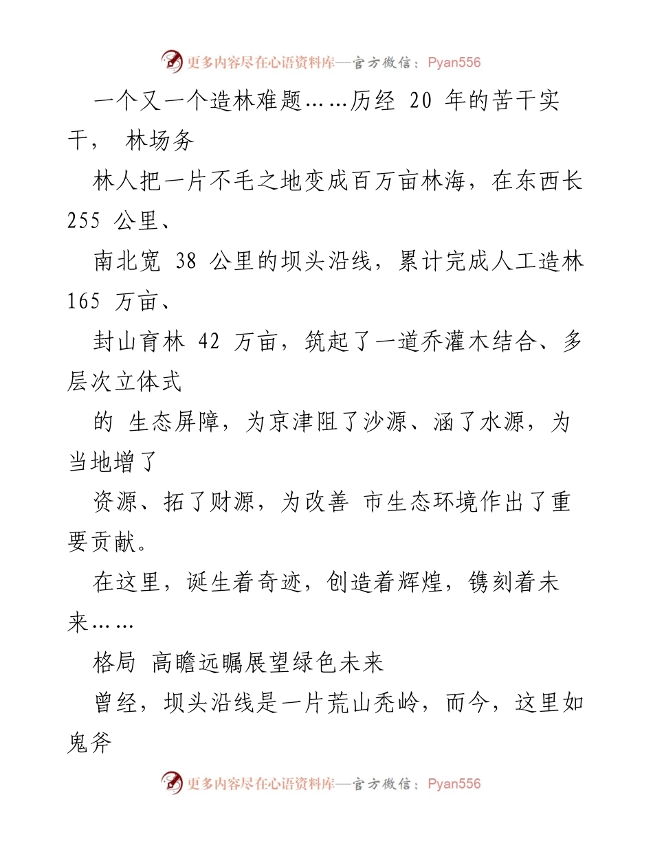 [工作总结] 林场工作 - 2023年林场工作总结与生态建设成就.docx_第2页