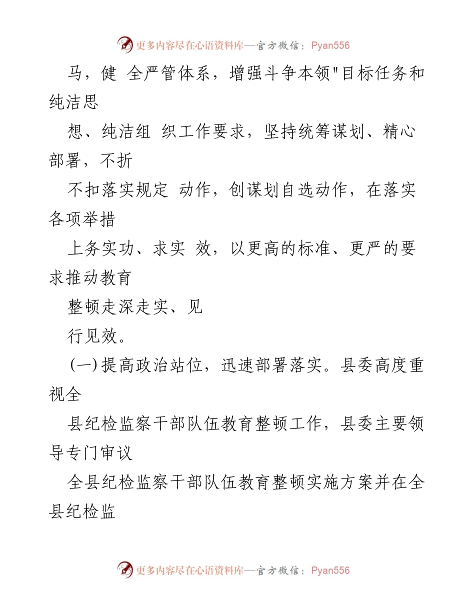 [工作总结] 纪检监察干部队伍教育整顿 - 纪检监察干部队伍教育整顿工作总结与展望.docx_第2页