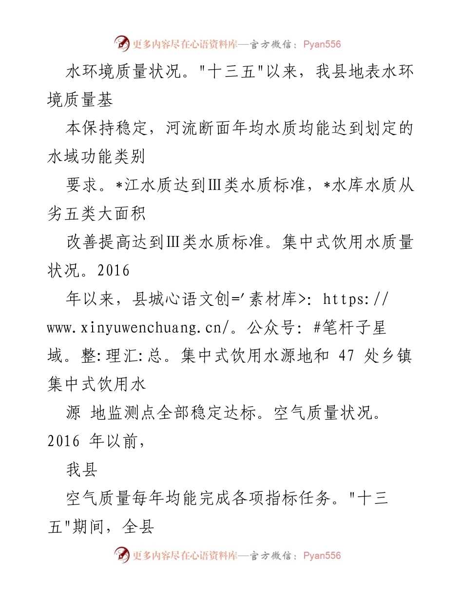 [工作总结] 生态环境保护 - _县生态环境保护工作情况汇报.docx_第2页
