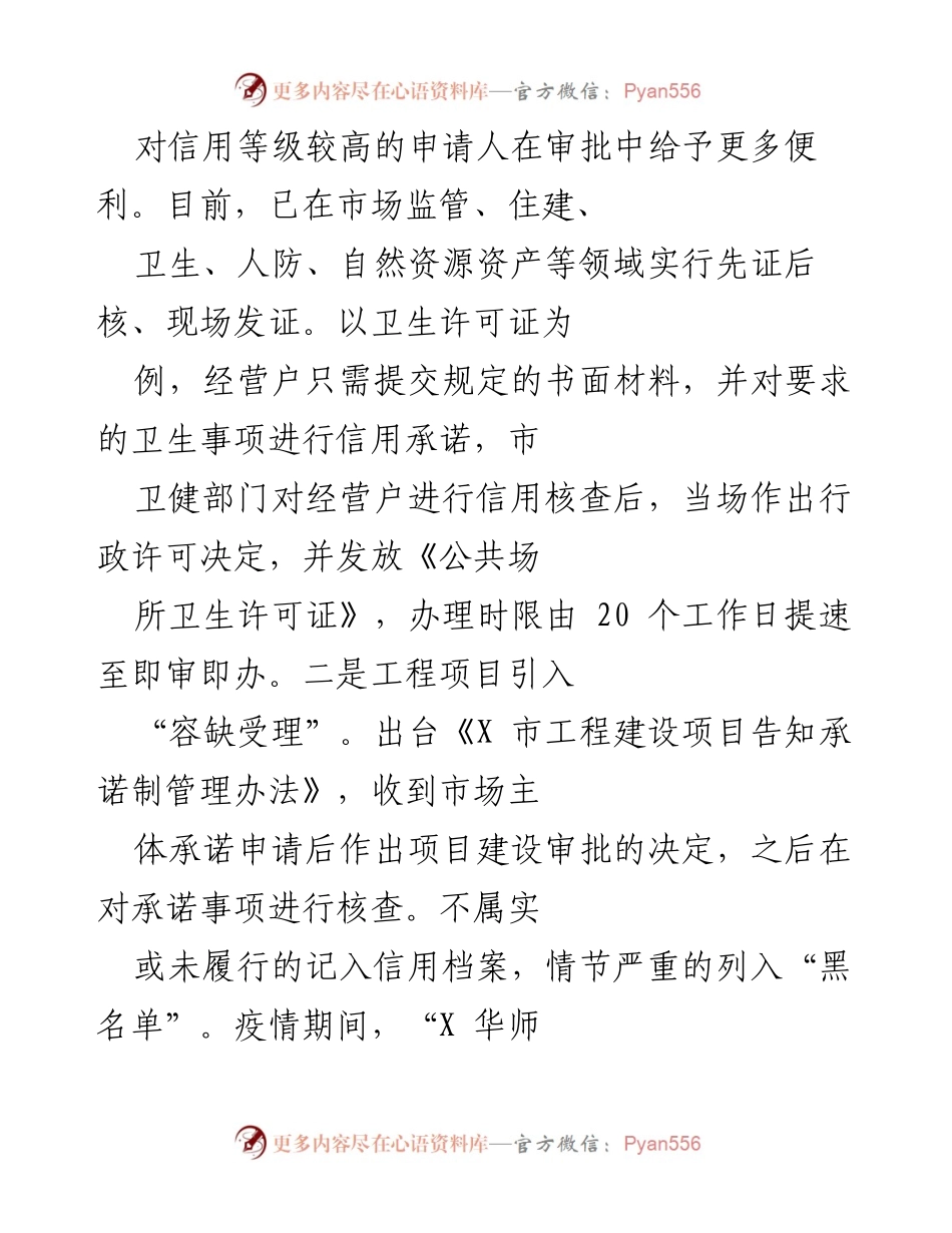 [工作总结] 社会信用体系建设 - X市社会信用体系建设工作总结与创新探索.docx_第2页