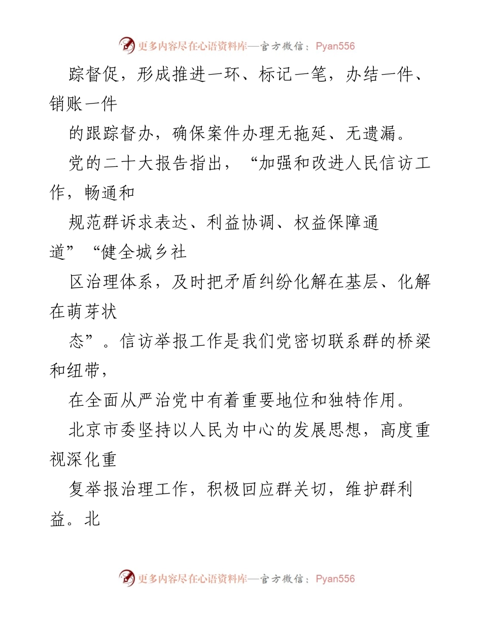 [工作总结] 纪检监察机关 - 深化重复举报治理的经验与成效.docx_第2页
