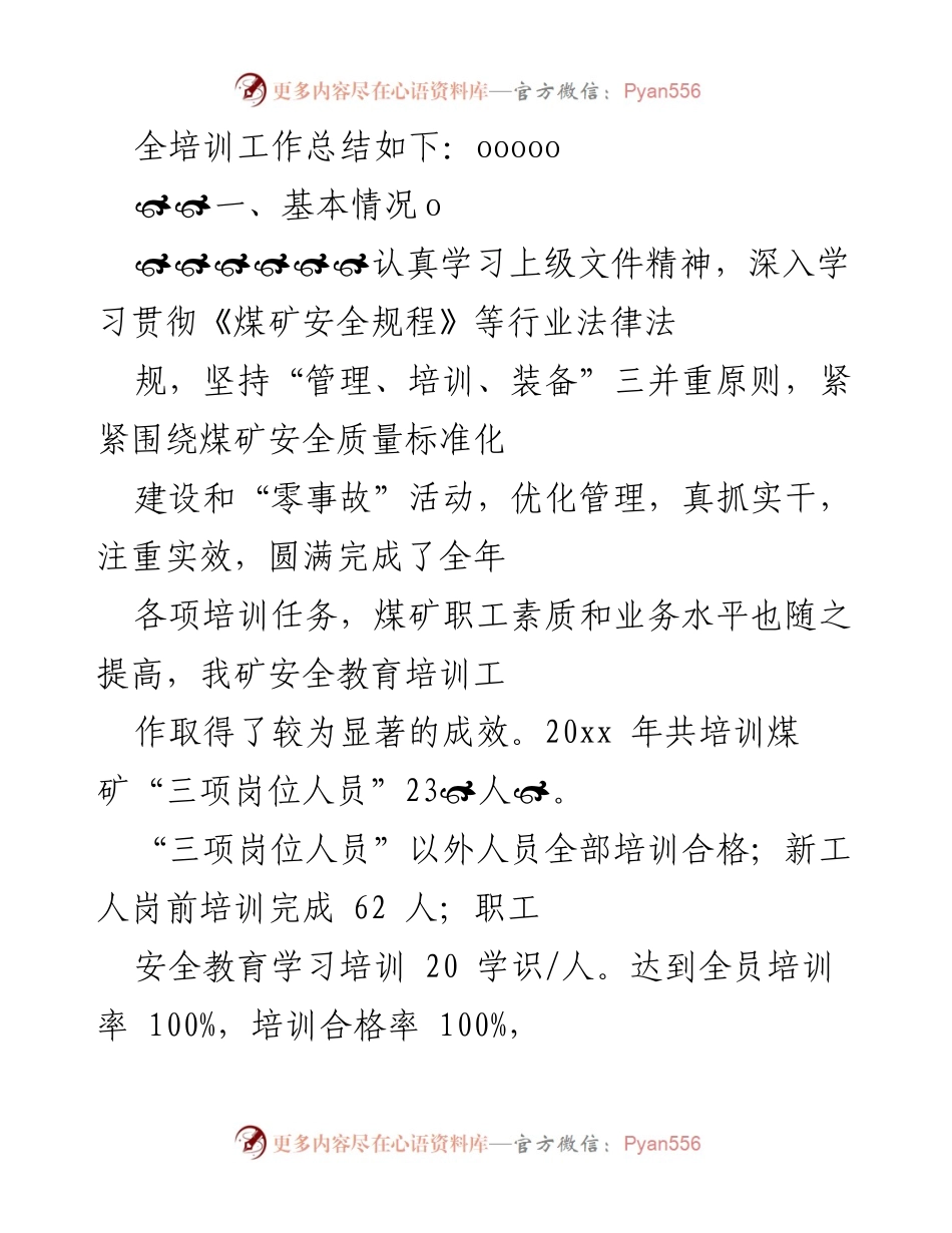 [工作总结] 煤矿安全培训 - 贵州天健矿业集团年度安全培训工作总结.docx_第2页