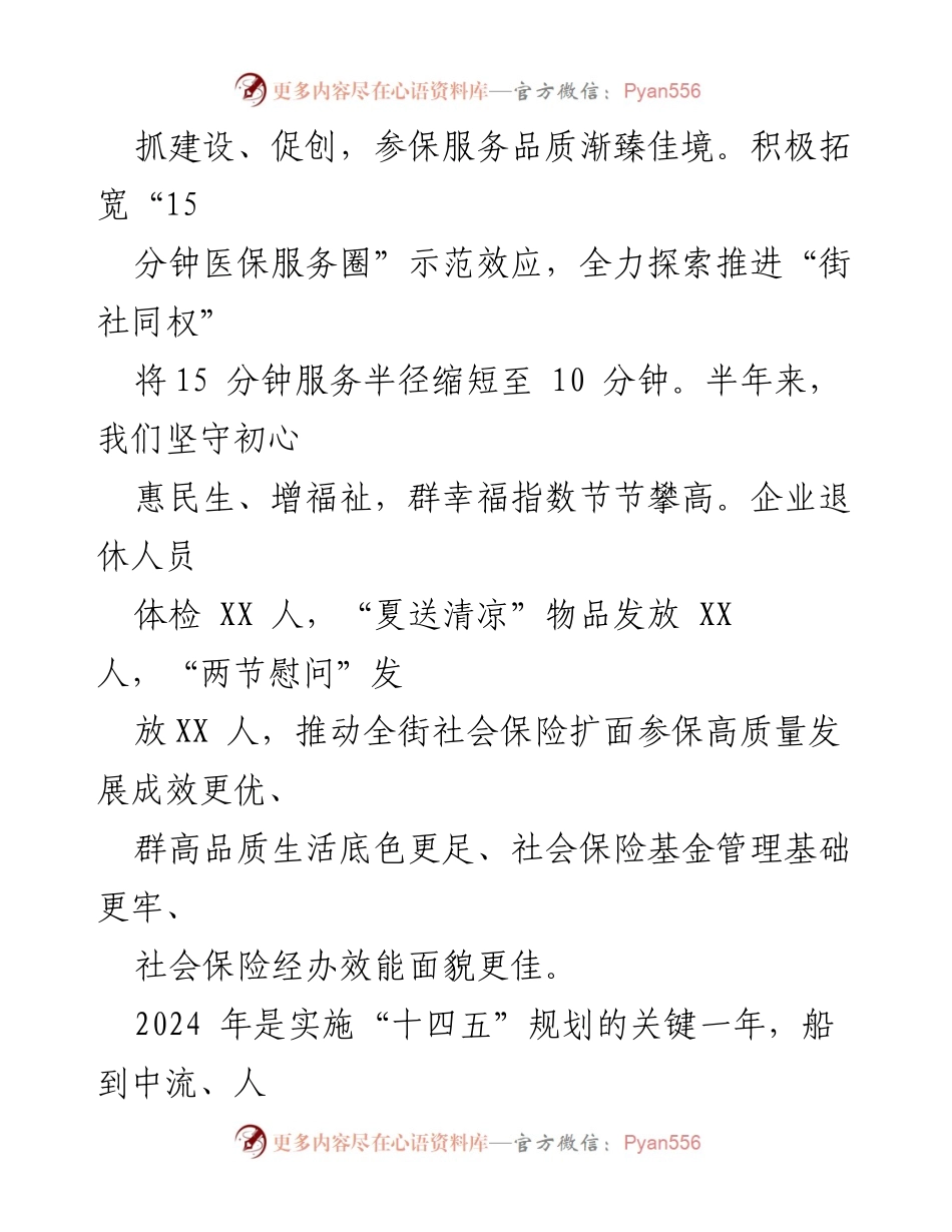 [工作总结] 社会保险扩面工作 - XX街道2024年重点群体扩面参保工作总结与展望.docx_第2页