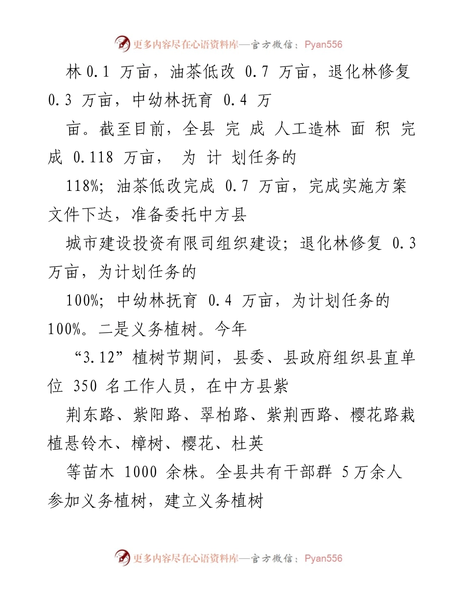 [工作总结] 林业局 - 2022年上半年林业工作总结及下半年计划_2.docx_第2页