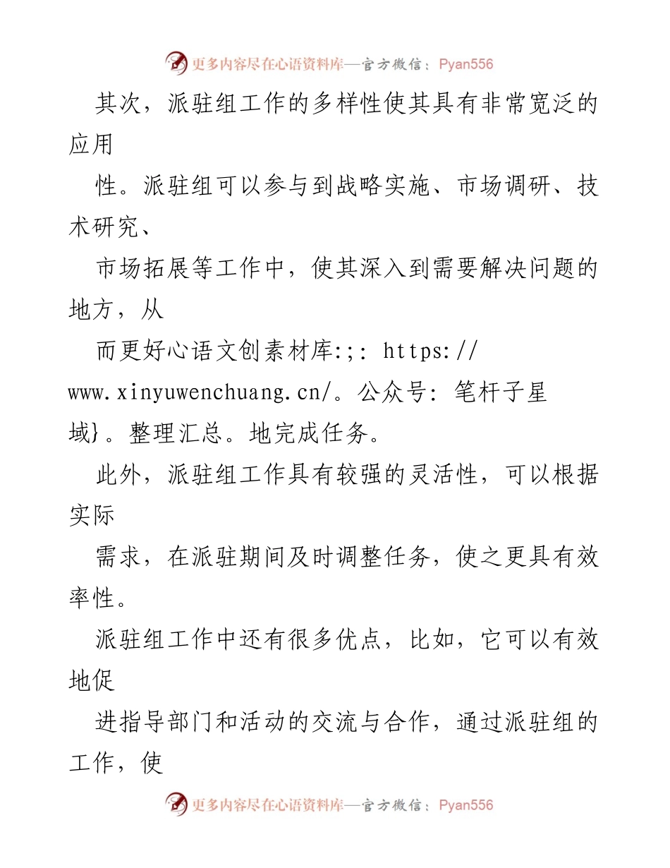 [工作总结] 派驻组工作 - 派驻组工作亮点与特色分析.docx_第2页