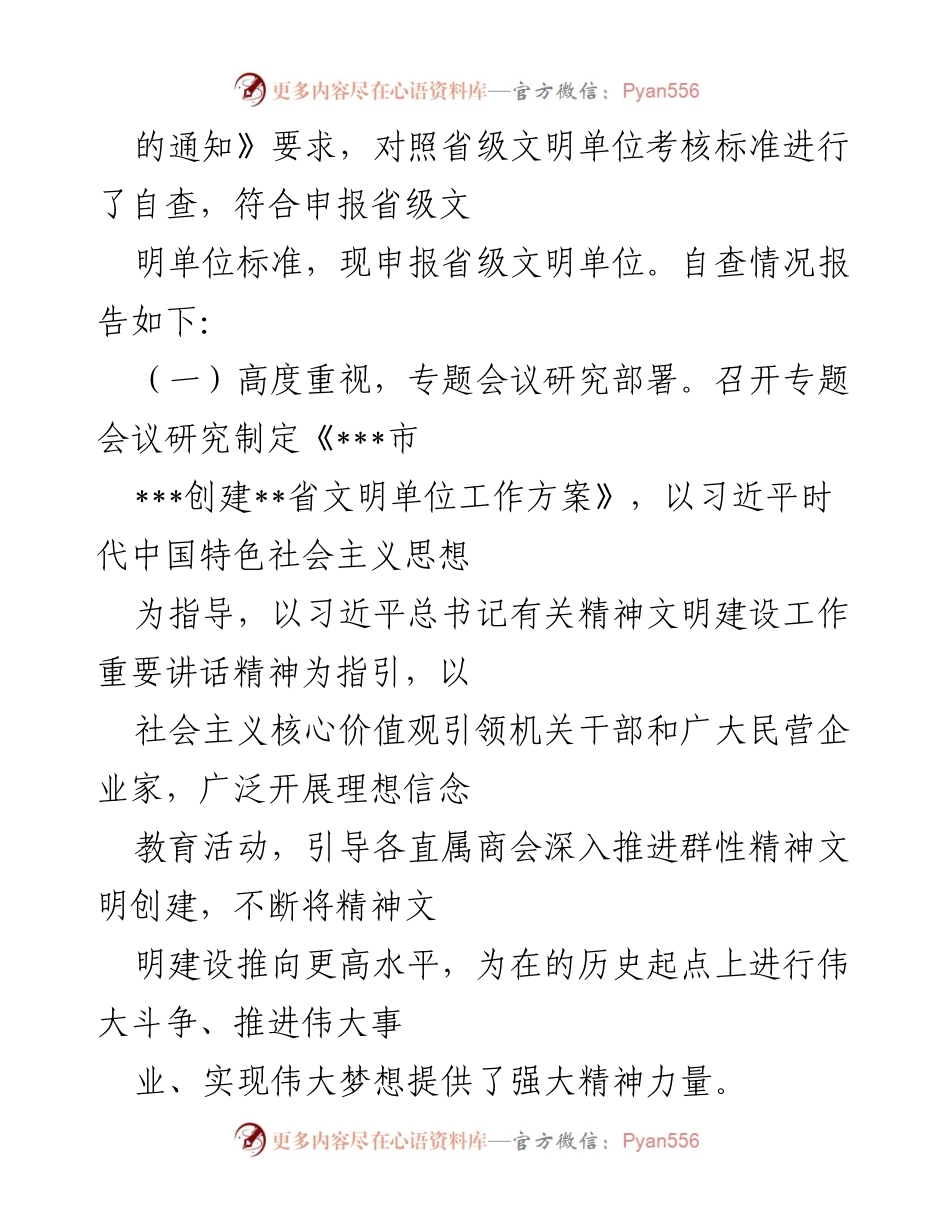 [工作总结] 申报省级文明单位 - 2022年度省级文明单位申报情况报告_1.docx_第2页