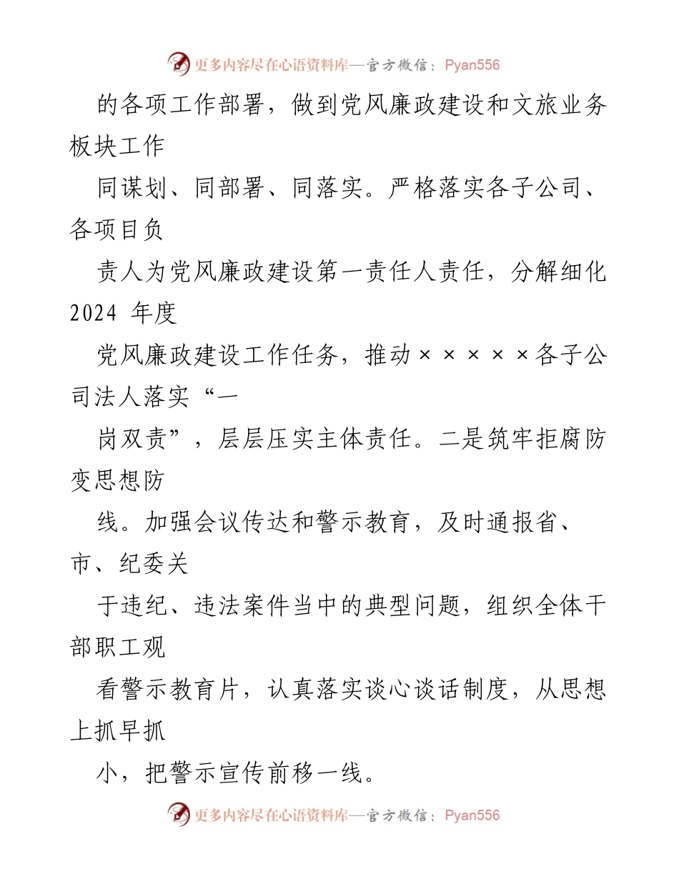 [工作总结] 第二季度 - 党风廉政建设落实情况汇报.docx_第2页