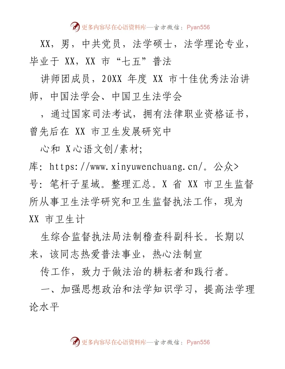 [工作总结] 法治宣传工作 - 加强法学知识学习与法治宣传的实践探索.docx_第1页