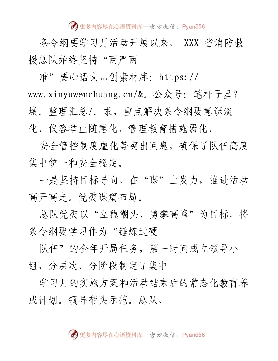 [工作总结] 消防救援队伍 - 条令纲要学习活动成效总结.docx_第1页