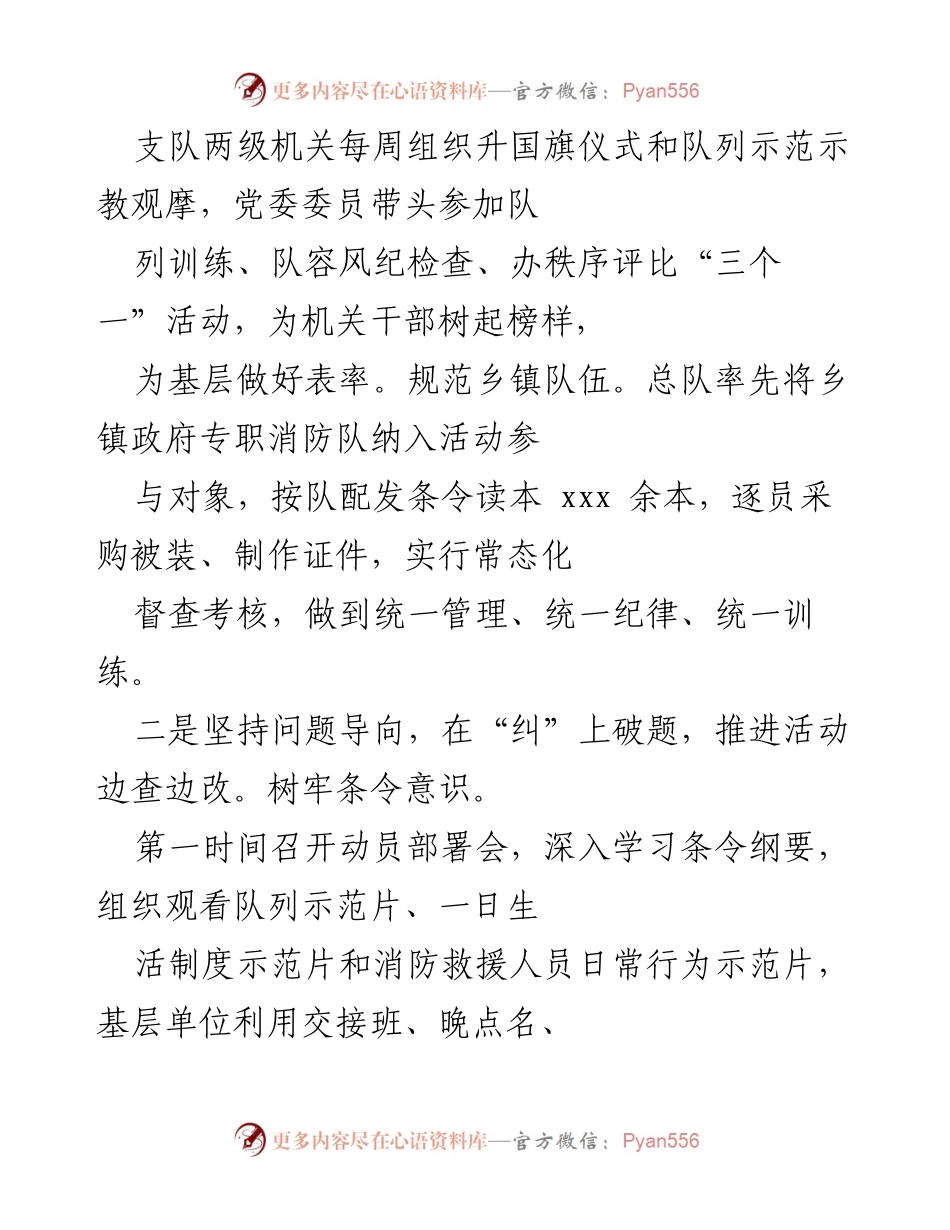 [工作总结] 消防救援队伍 - 条令纲要学习活动成效总结.docx_第2页