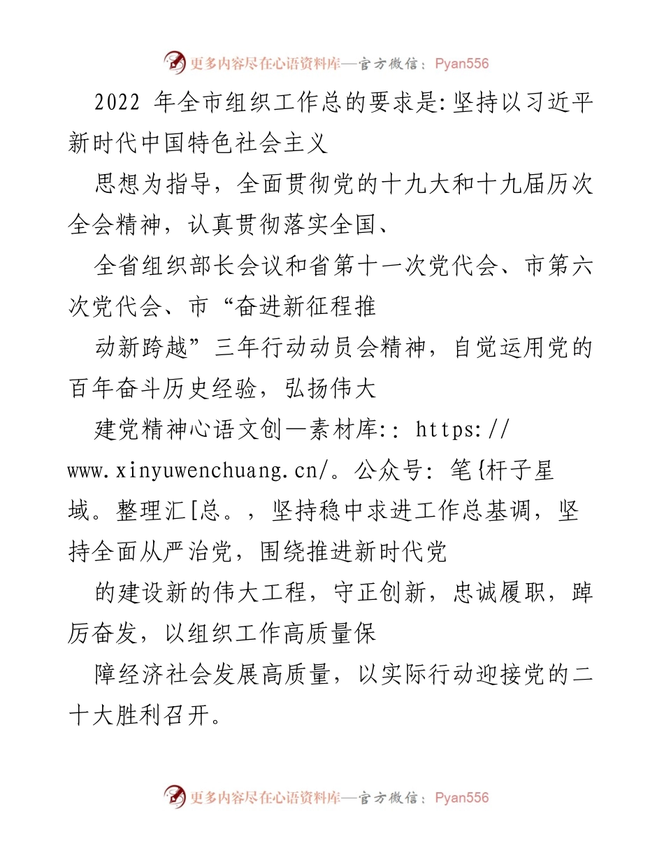 [工作总结] 组织工作会议 - 2022年全市组织工作总结与展望.docx_第1页