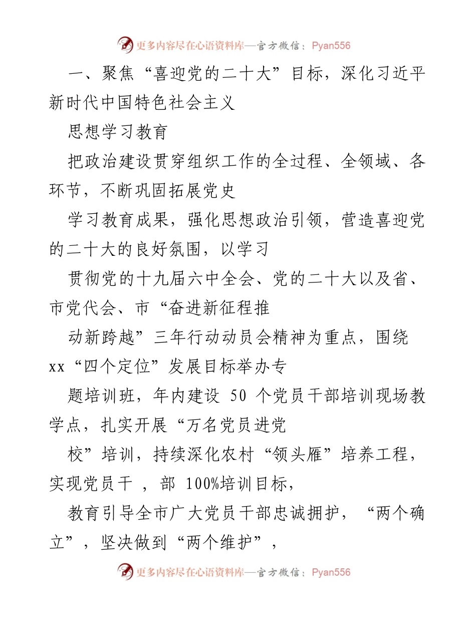 [工作总结] 组织工作会议 - 2022年全市组织工作总结与展望.docx_第2页