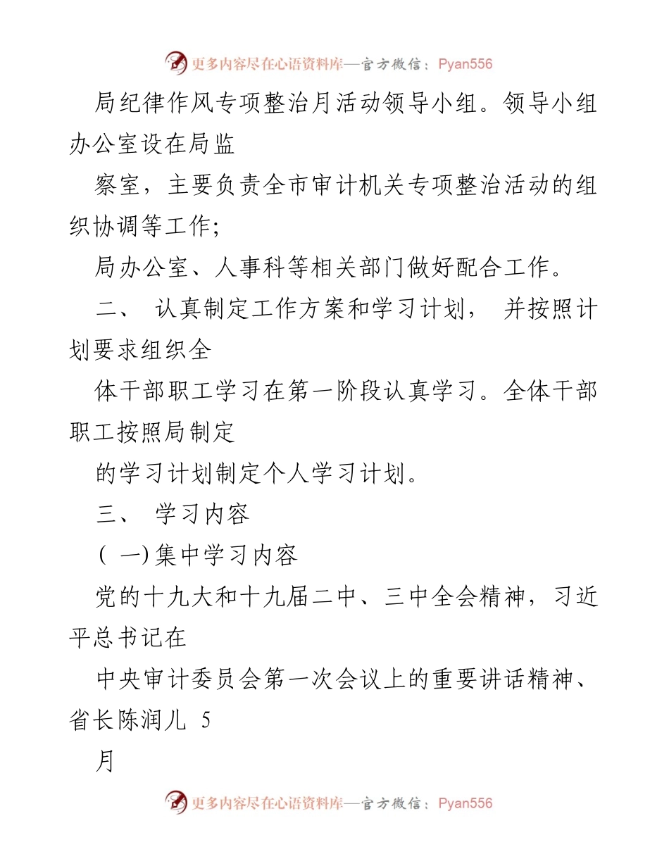 [工作总结] 纪律作风专项整治活动 - 市审计局纪律作风专项整治月活动第一阶段总结.docx_第2页
