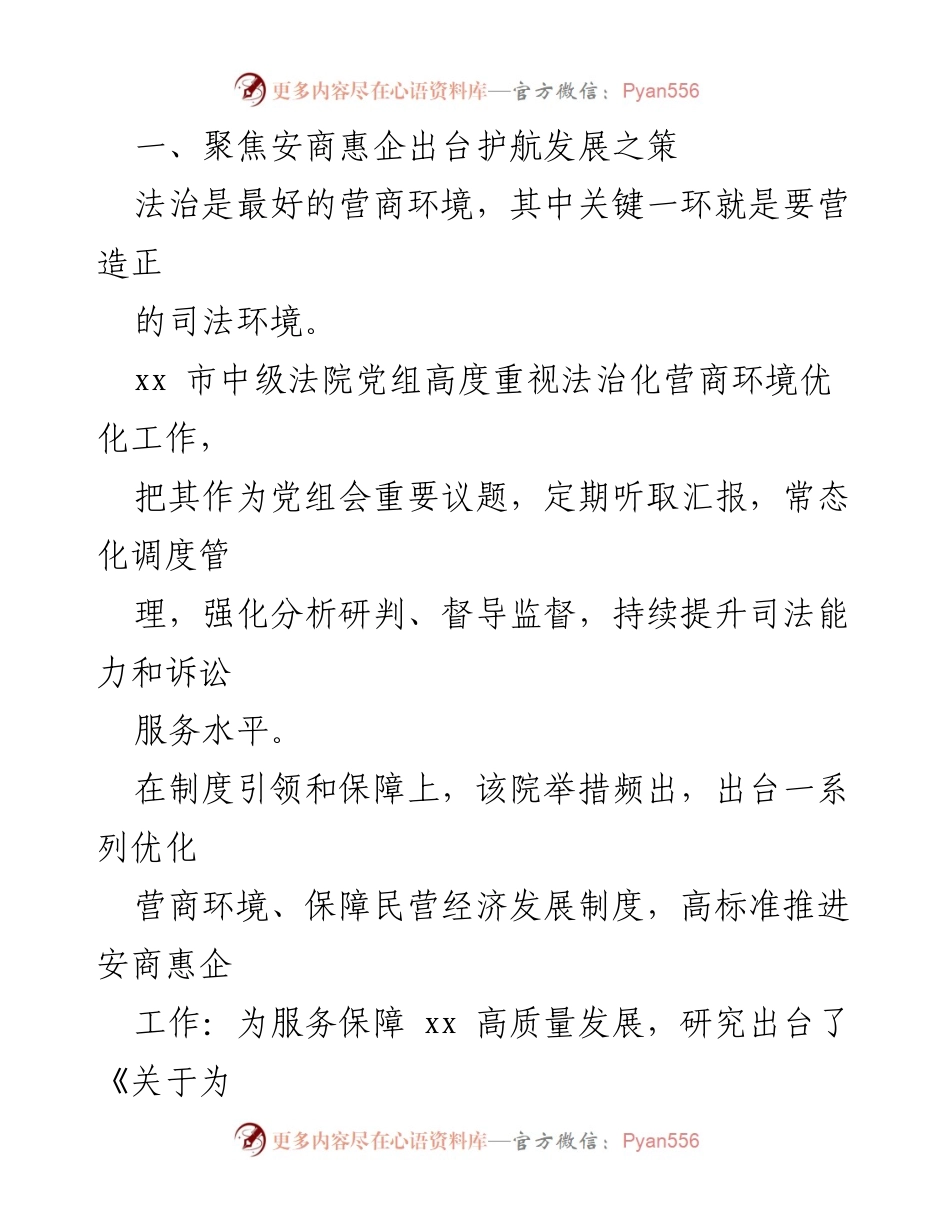 [工作总结] 法院系统 - 全力服务保障民营经济发展工作总结.docx_第2页