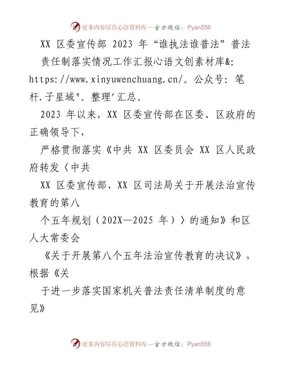 [工作总结] 法治宣传教育 - 2023年“谁执法谁普法”责任制落实情况工作汇报.docx_第1页