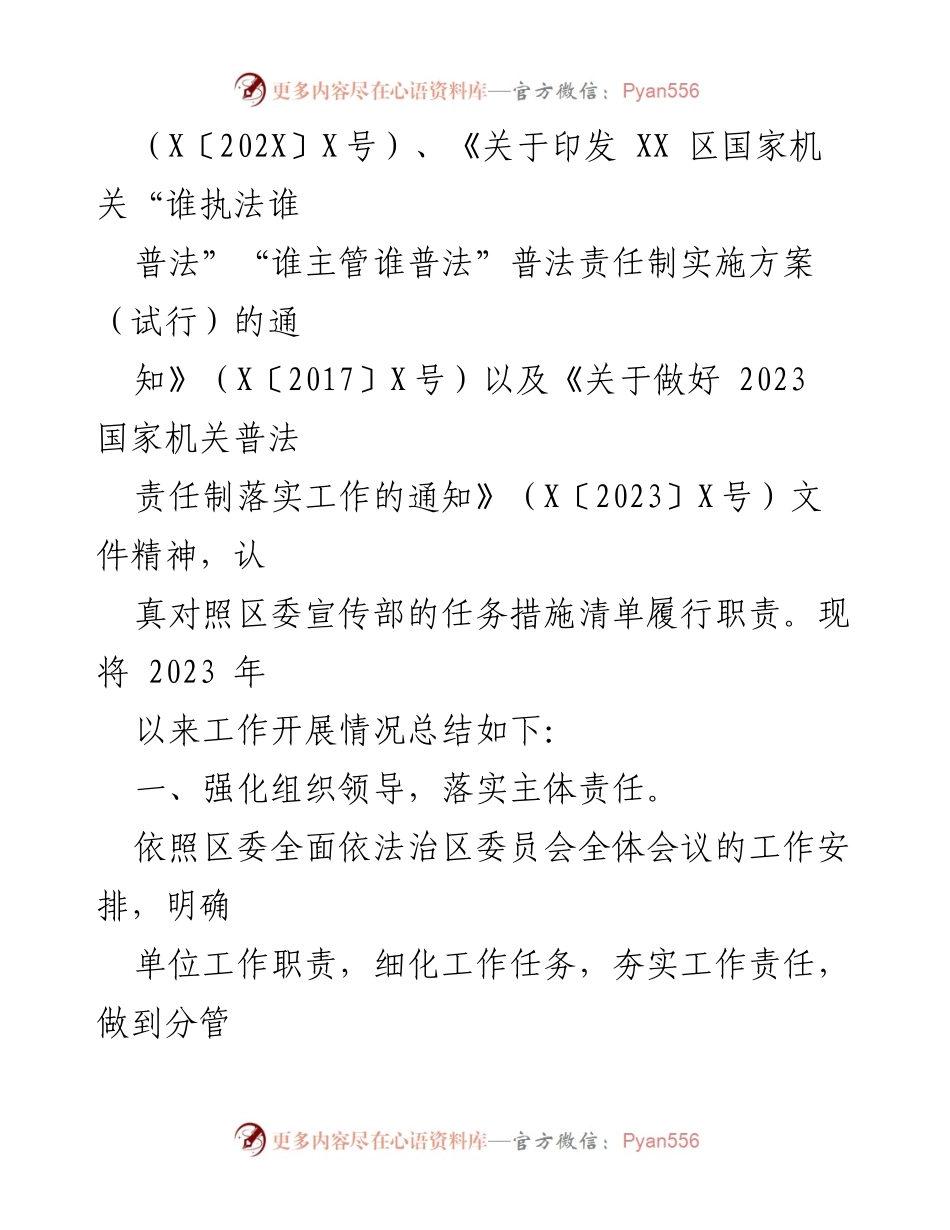 [工作总结] 法治宣传教育 - 2023年“谁执法谁普法”责任制落实情况工作汇报.docx_第2页