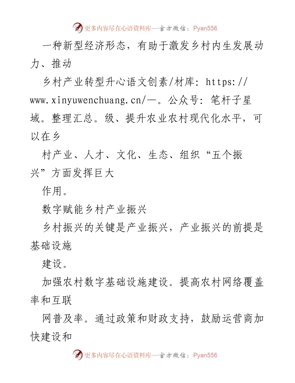 [工作总结] 省委农村工作会议 - 发展数字经济助力乡村振兴的策略与措施.docx_第2页