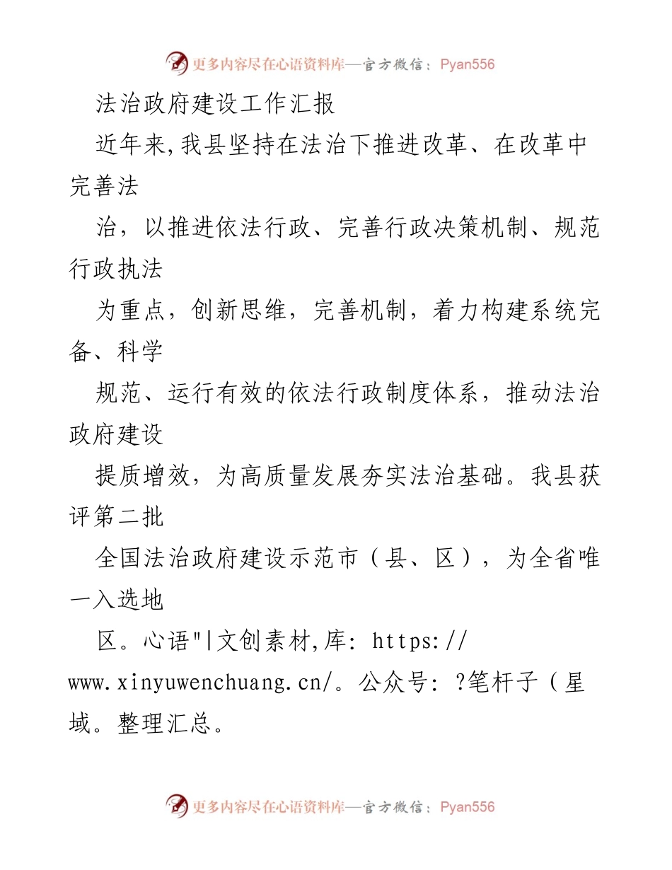 [工作总结] 法治政府建设 - 法治政府建设工作汇报与成效分析.docx_第1页