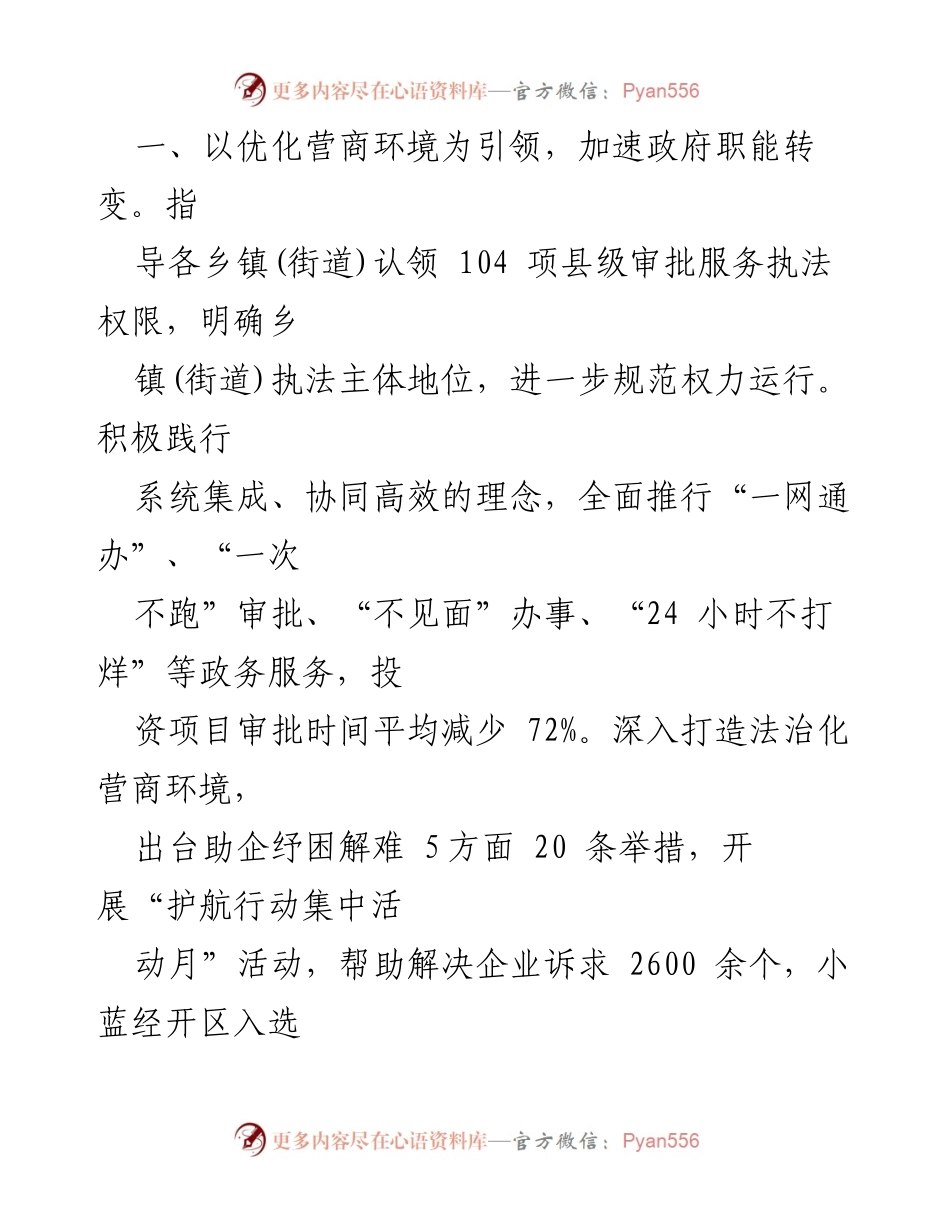 [工作总结] 法治政府建设 - 法治政府建设工作汇报与成效分析.docx_第2页