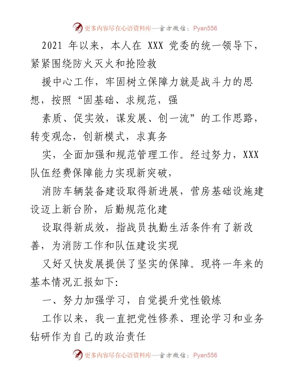 [工作总结] 消防队伍建设 - 2021年度消防队伍后勤管理工作总结报告.docx_第1页