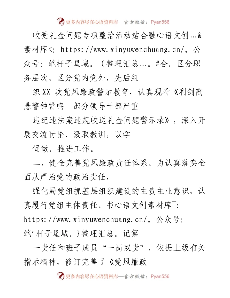 [工作总结] 第一季度 - 市人防局2022年第一季度党风廉政建设工作情况报告.docx_第2页