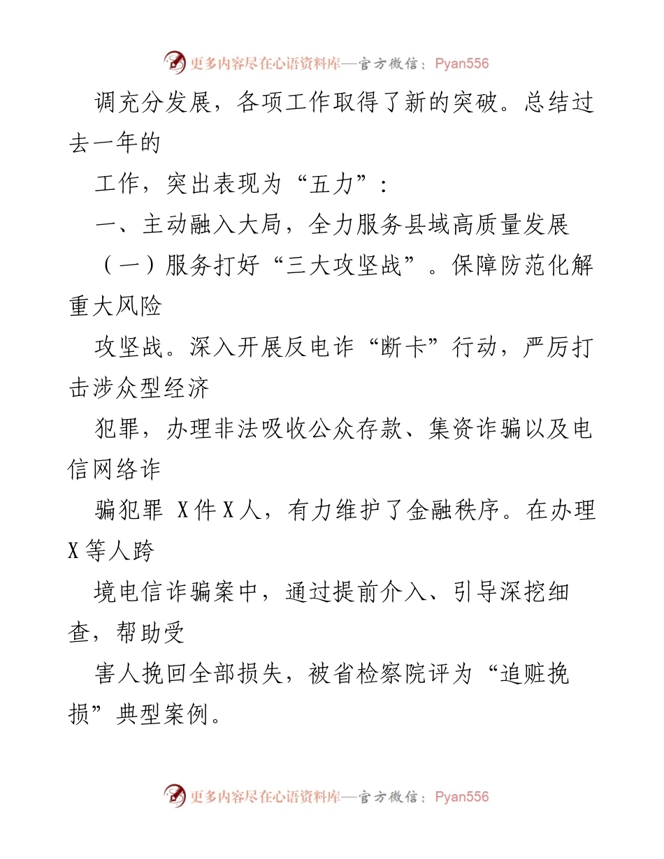 [工作总结] 检察系统 - 2021年检察工作总结与2022年工作计划.docx_第2页
