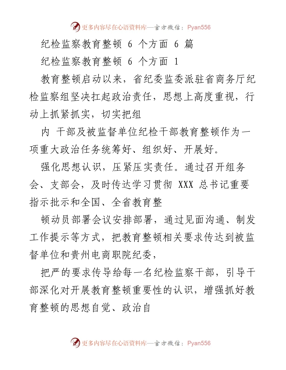 [工作总结] 纪检监察教育整顿 - 深化纪检监察教育整顿工作总结与实施方案.docx_第1页