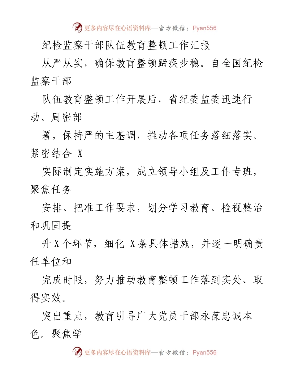 [工作总结] 纪检监察干部教育整顿 - 从严从实推动纪检监察干部队伍教育整顿工作落实.docx_第1页