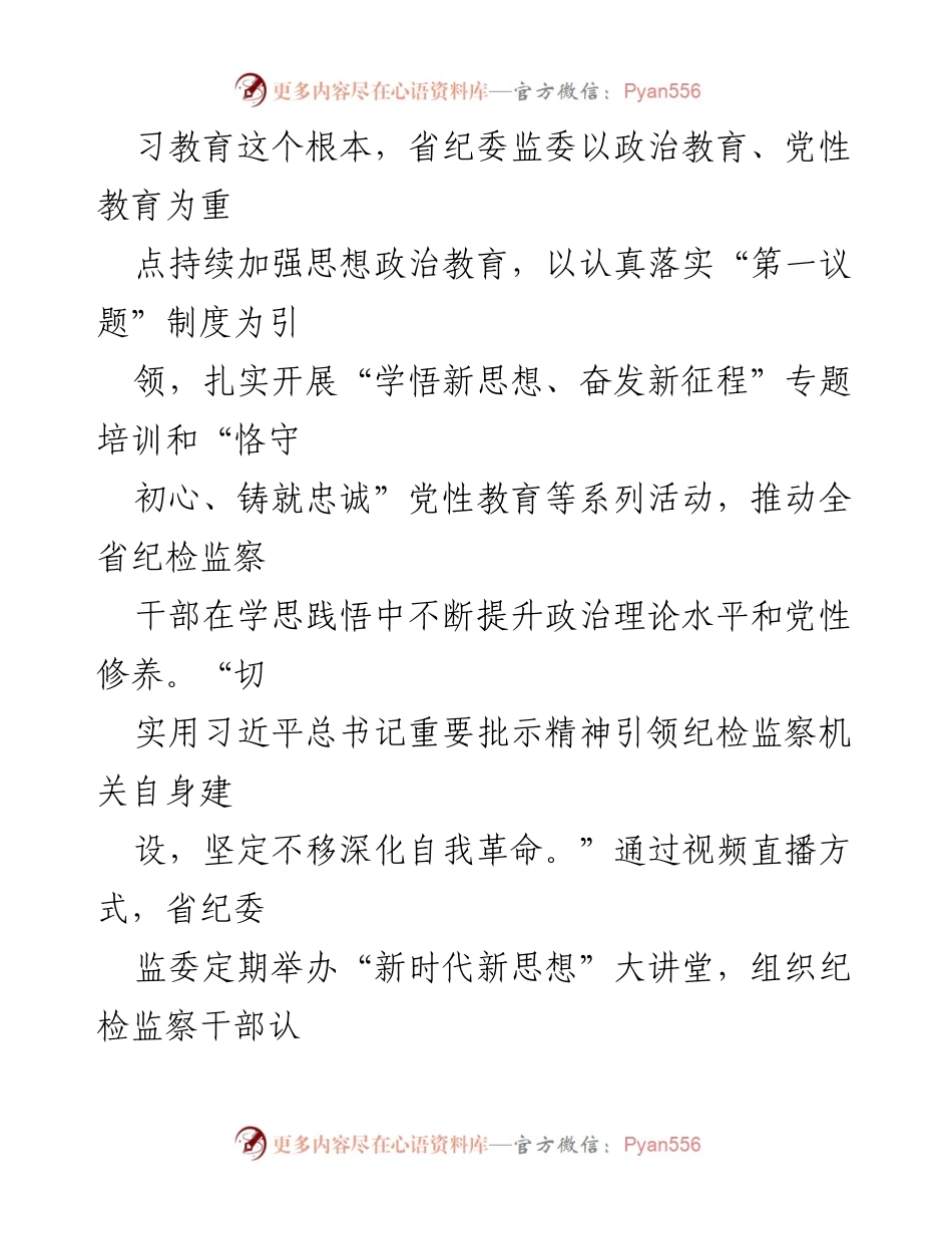 [工作总结] 纪检监察干部教育整顿 - 从严从实推动纪检监察干部队伍教育整顿工作落实.docx_第2页