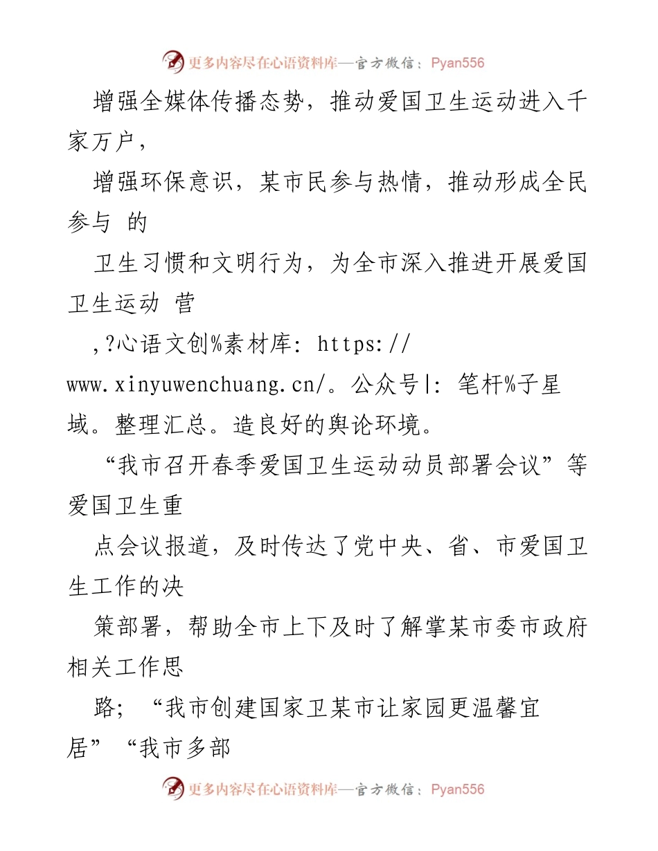 [工作总结] 爱国卫生运动 - 承德广播电视台2023年爱国卫生运动工作总结.docx_第2页