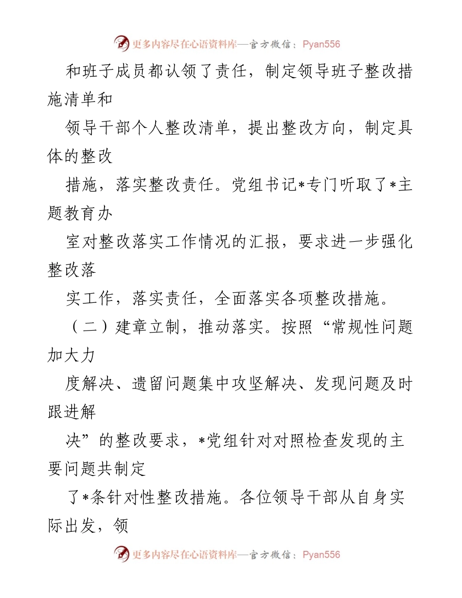 [工作总结] 民主生活会 - 民主生活会整改措施落实情况报告.docx_第2页