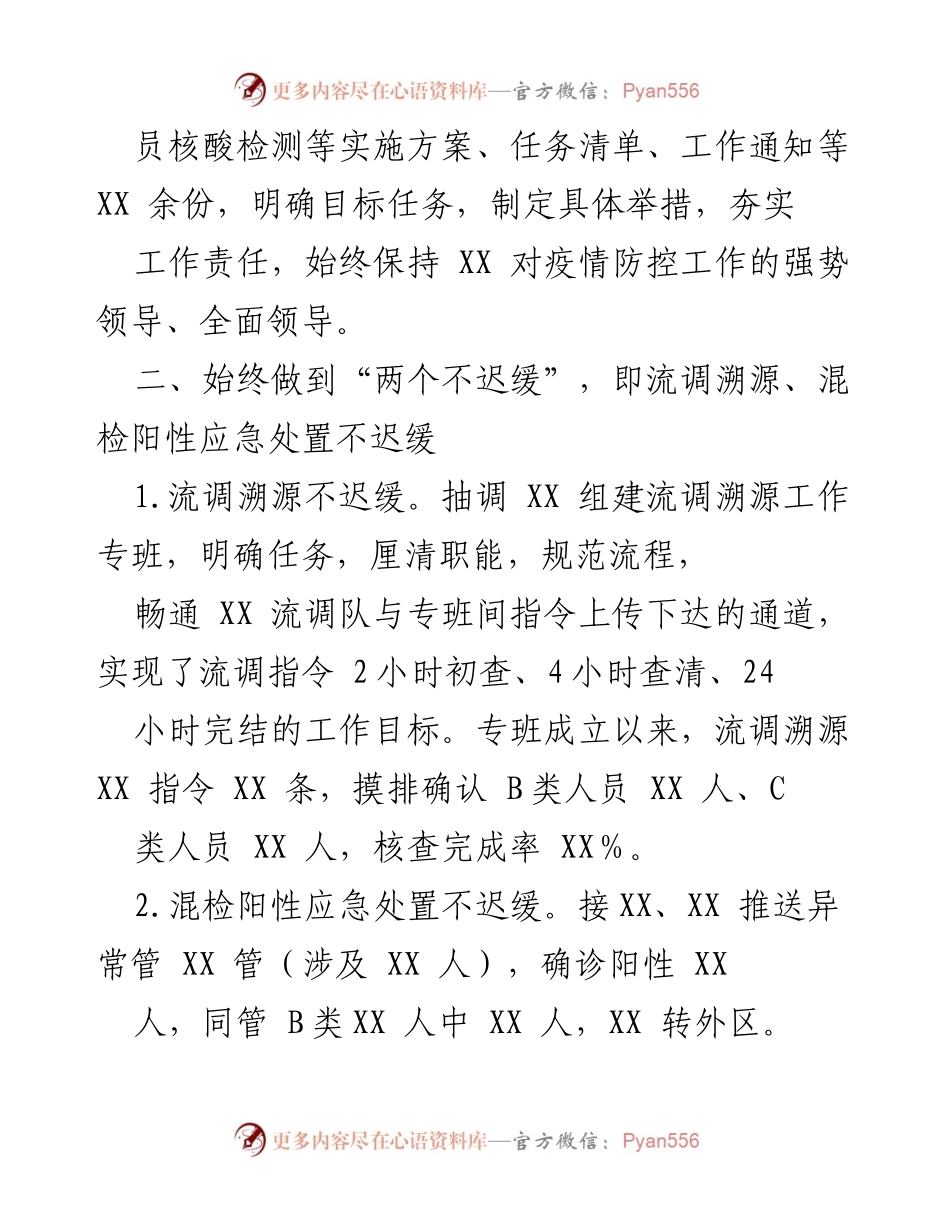 [工作总结] 疫情防控 - 新冠肺炎疫情防控工作总结与经验分享.docx_第2页