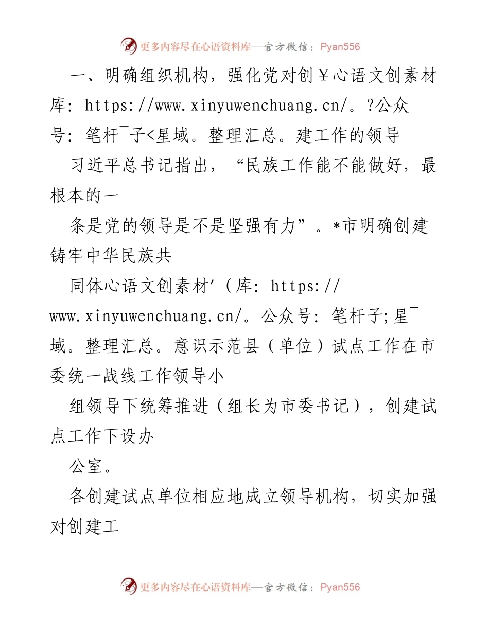 [工作总结] 民族团结进步创建工作 - 民族团结进步创建工作情况汇报.docx_第2页