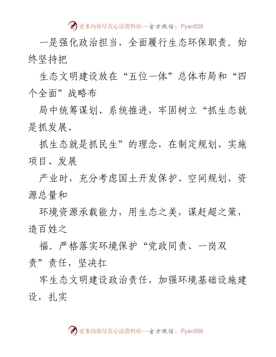 [工作总结] 生态环境保护 - 2023年xxx市生态环境保护工作述职报告.docx_第2页